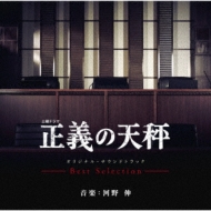 Doyou Drama Seigi No Tenbin Original Soundtrack Best Selection