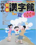 �l�G�̕ʍ������� 2023�N 8����