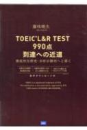 Toeic L & R Test990_Bւ̋ߓ