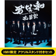 �shmv���� �����䌹 �A�N�����X�^���h�t���Z�b�g�t�N���a �y��������b�z