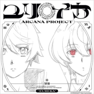 ARCANA PROJECT/ユリイカ (アニメ盤)