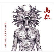 YAMAZIN/Sentimental Junky