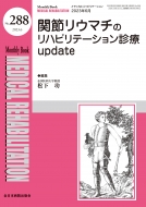  ()/ꥦޥΥϥӥơupdate 2023ǯ6(No.288) Mb Medical Rehabilitation(ǥϥӥơ)