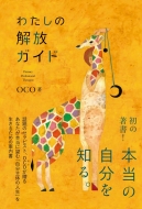 �킽���̉���K�C�h