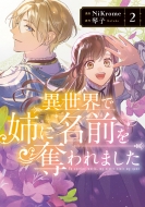 �ِ��E�Ŏo�ɖ��O��D���܂��� 2 �t���[�X�R�~�b�N