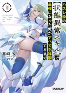 �n�Y���g�̏�Ԉُ�X�L���ōŋ��ɂȂ����������ׂĂ����W����܂� 11 �I�[�o�[���b�v����