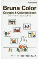 Bruna Color Crayon & Coloring Book