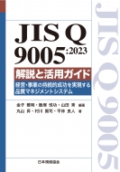 Ҳ/Jis Q 9005 2023ȳѥ бġȤλ³Ū¸ʼޥͥȥƥ