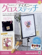 �͂��߂Ẵf�B�Y�j�[ �N���X�X�e�b�` 2023�N 6�� 21���� 75��