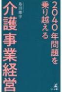 2040�N�������z�����쎖�ƌo�c