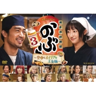Renzoku Drama W-30 Isekai Izakaya[nobu]]season 3-Koutei To Oiria No Oujo Hen-Dvd-Box