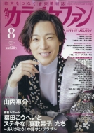 �����J���I�P�t�@�� 2023�N 8����