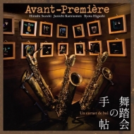 Saxophone Classical/Avant-premiere Ƨμġ