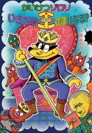 本・雑誌・コミック｜原ゆたか｜商品一覧｜HMV&BOOKS online