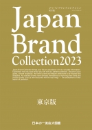 Japan Brand Collection 2023 ������ ���f�B�A�p�����b�N