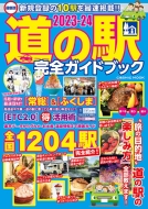 Magazine (Book)/ǿ ƻαشɥ֥å2023-24 ߥåå