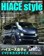 Magazine (Book)/Hiace Style Vol.103 Cartop Mook