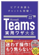 Microsoft TeamspUS V