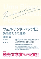 �t�F���i���h�E�y�\�A�` �ٖ��҂����̖��H