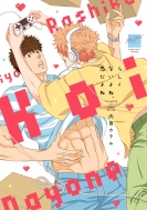 �炵���Ȃ���ˁA������� �o���u�[�R�~�b�N�X / ��l�Z���N�V����