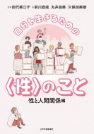 �����𐶂��邽�߂� �� �̂��� ���Ɛl�Ԋ֌W��