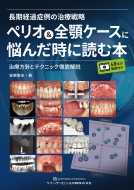 �����o�ߏǗ�̎��Ð헪�y���I & �S�{�P�[�X�ɔY�񂾎��ɓǂޖ{ ���Õ��j�ƃe�N�j�b�N�O����