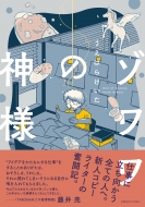 �]�����̐_�l 1 �t�B�[���R�~�b�N�X