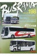 年鑑バスラマ １９９４→１９９５/ぽると出版/和田由貴夫（大型本） バスラマインターナショナル No.198 : 和田由貴夫 | HMV&BOOKS