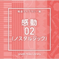 TV Soundtrack/Ntvm Music Library ƻ饤֥꡼ ư02(Υ른å)