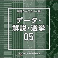 TV Soundtrack/Ntvm Music Library ƻ饤֥꡼ ǡ  05