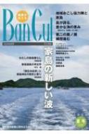 Book/Ban Cul ᤬ No.128 2023ǯƹ