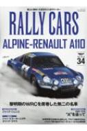 Magazine (Book)/Rally Cars Vol.34 Alpine-renault A110 󥨥å