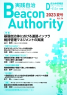 ޥ󼫼󥻥󥿡/Beacon Authority  Vol.94 2023ǯƹ ξd-file̺