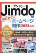 相澤裕介/Jimdoではじめてのホームページ制作 2023年版