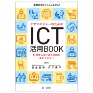 �Ɩ����������񂮂�オ��!�P�A�}�l�W���[�̂��߂�ict���pbook-���p�҂Ɋ��Y�����Ԃ���ɓ���悤-