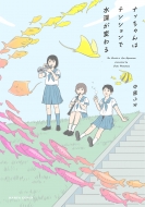 �i�b�����̓e���V�����Ő��[���ς�� 1 �n���^�R�~�b�N�X