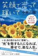小林正観｜商品一覧｜HMV&BOOKS online｜オススメ順