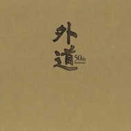 ƻ/ƻ 50th Anniversary Box (+lp)(Ltd)