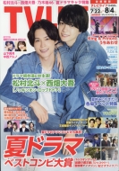 Tv Life(�e���r���C�t)��s���� 2023�N 8�� 4����