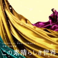 Fuji Tv Kei Drama[kono Subarashiki Sekai]original Soundtrack