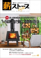 綶/ťȡ֥饤 No.48 Warm But Cool Woodstove Life