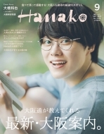 Hanako (�n�i�R)2023�N 9����