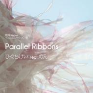 Ҥ Feat. Τ/Parallel Ribbons ǲ Ribbon 󥹥ԥ졼
