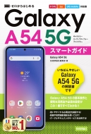 ɾԽ/Ϥ Galaxy A54 5g ޡȥ ɥ / Au / Uq Mobileб