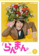 連続テレビ小説 らんまん 完全版 DVD BOX1［4枚組］ : NHK連続テレビ 