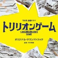 TBS Kei Kinyou Drama[Trillion Game] Original Soundtrack