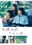 Nichiyou No Yoru Gurai Ha...Dvd-Box