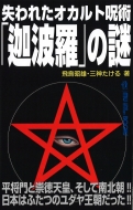 本・雑誌・コミック｜飛鳥昭雄｜商品一覧｜HMV&BOOKS online