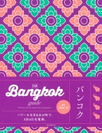 Lamar (Book)/Bangkok Guide 24h 24h꡼
