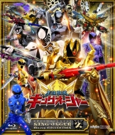 スーパー戦隊シリーズ 王様戦隊キングオージャー Blu-ray COLLECTION 2